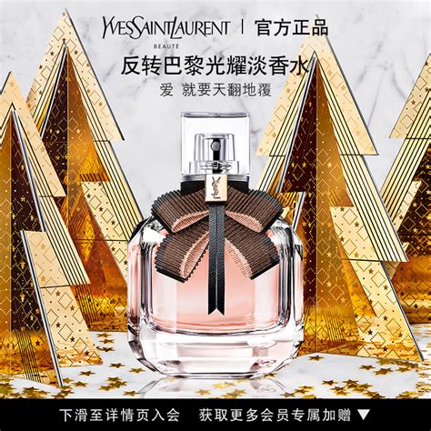 ysl 巴黎 香水